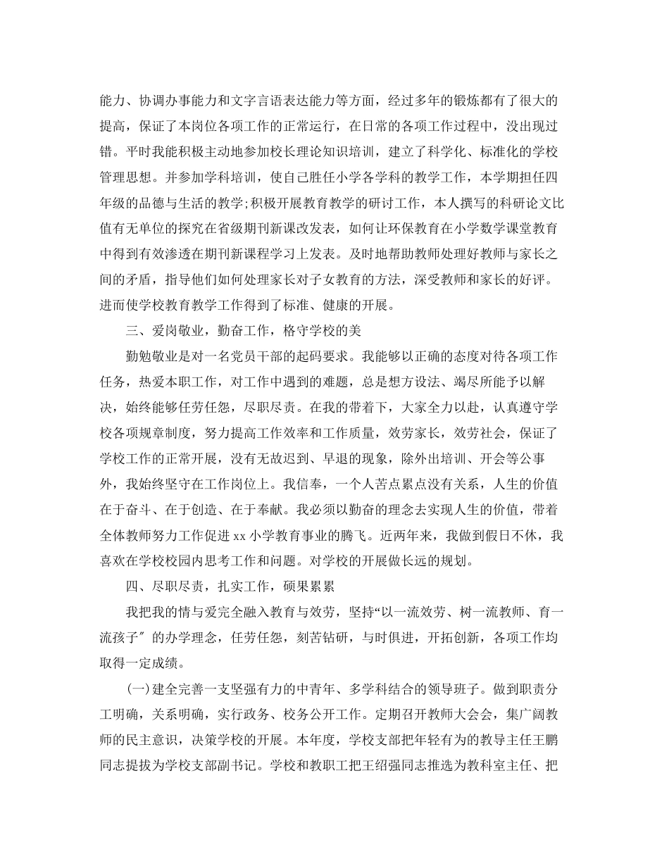 2023年精选校长度工作总结范文.docx_第2页