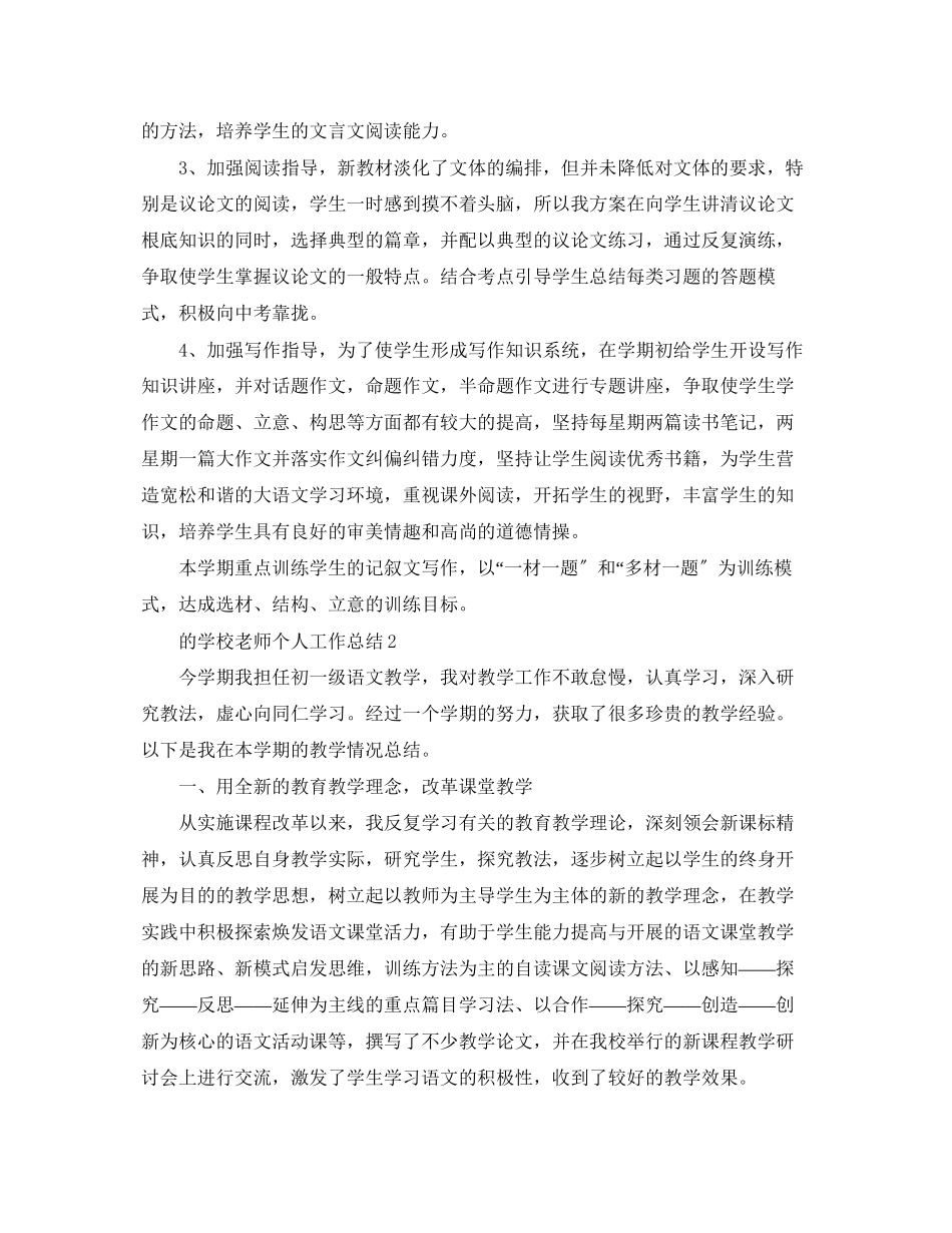 2023年精选的学校老师个人工作总结范文.docx_第3页