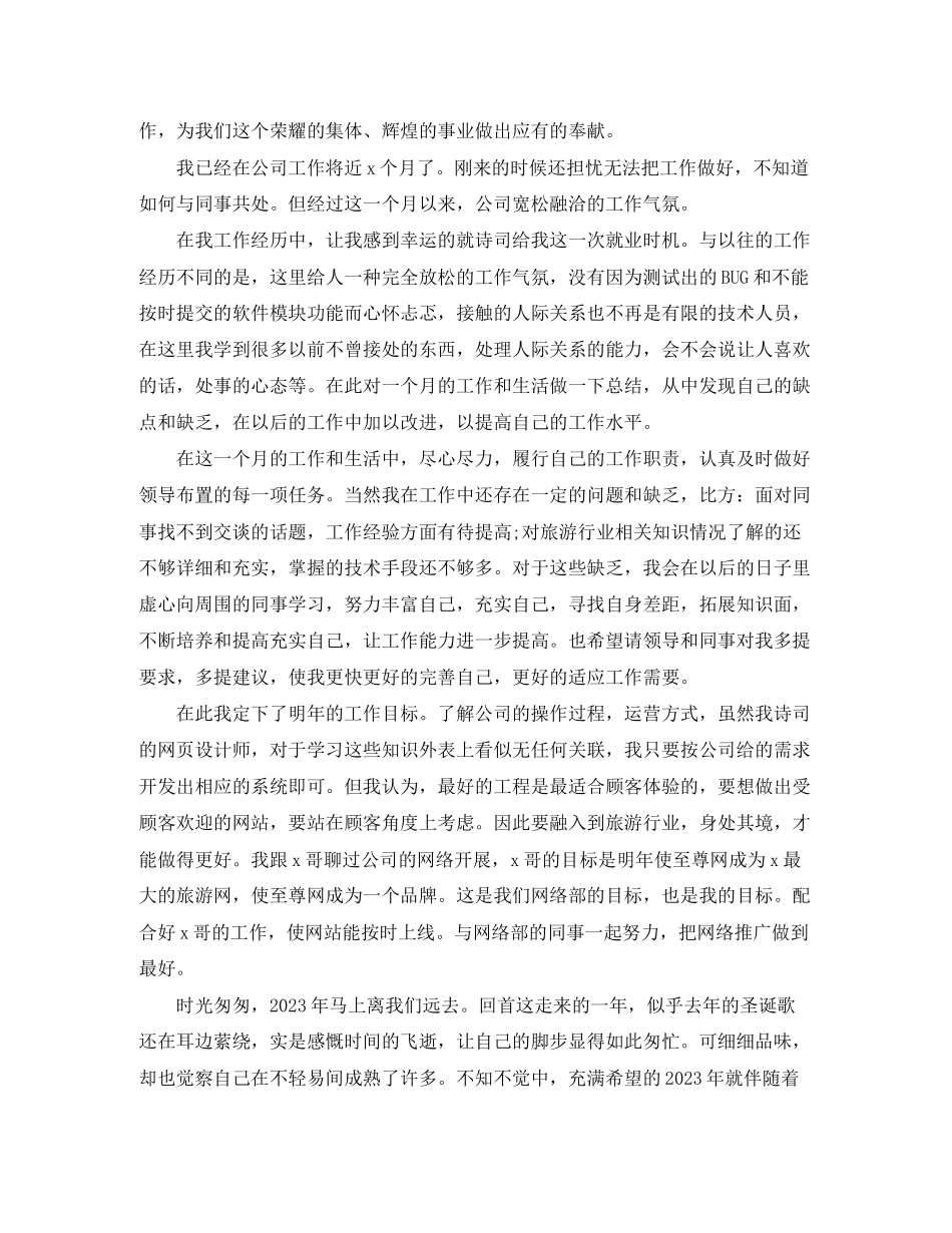 2023年精选的设计师个人工作总结范文.docx_第2页