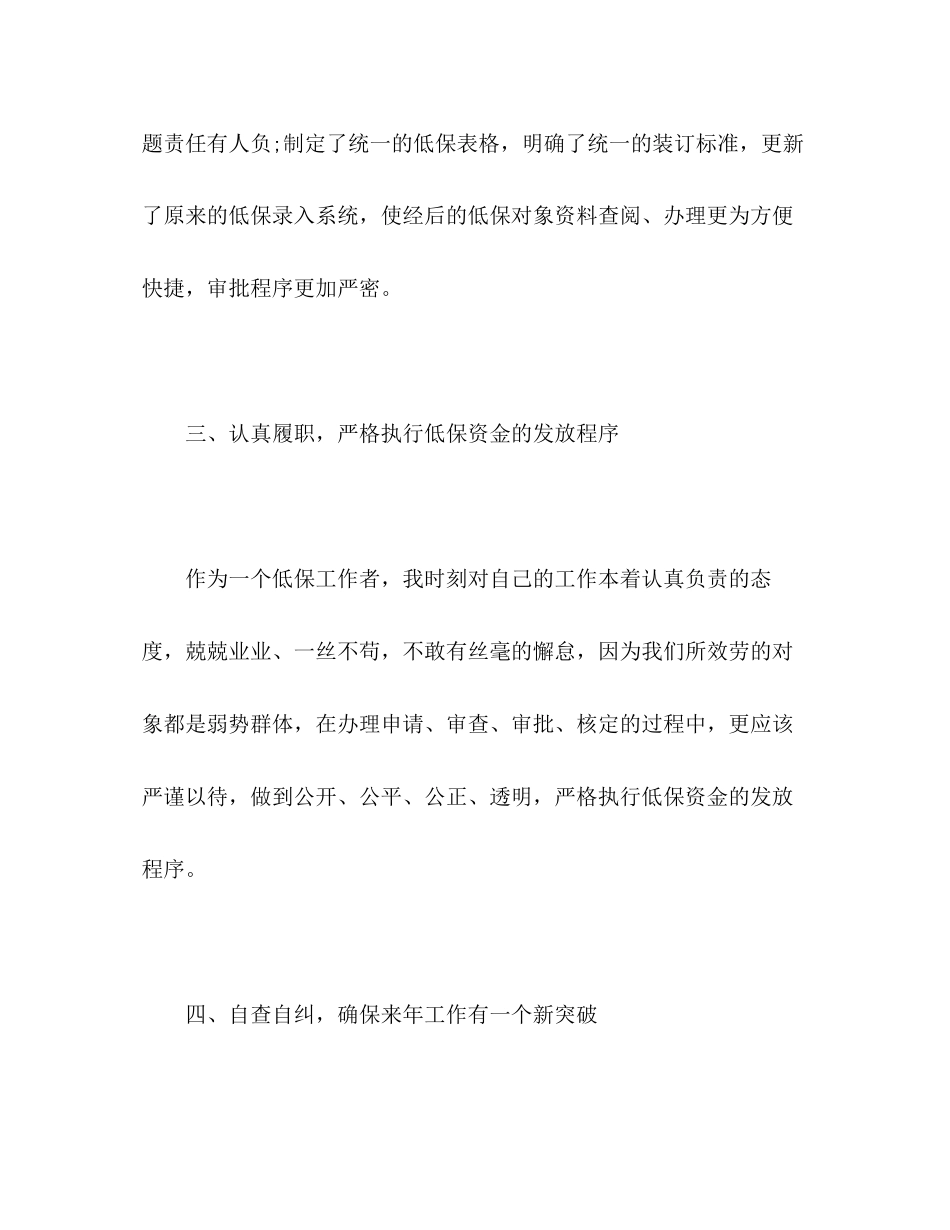 2023年精选社区低保个人工作总结两篇范文.docx_第3页