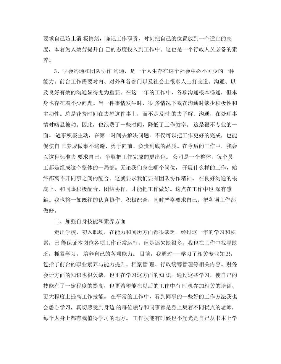 2023年精选的行政文员终工作总结范文.docx_第2页