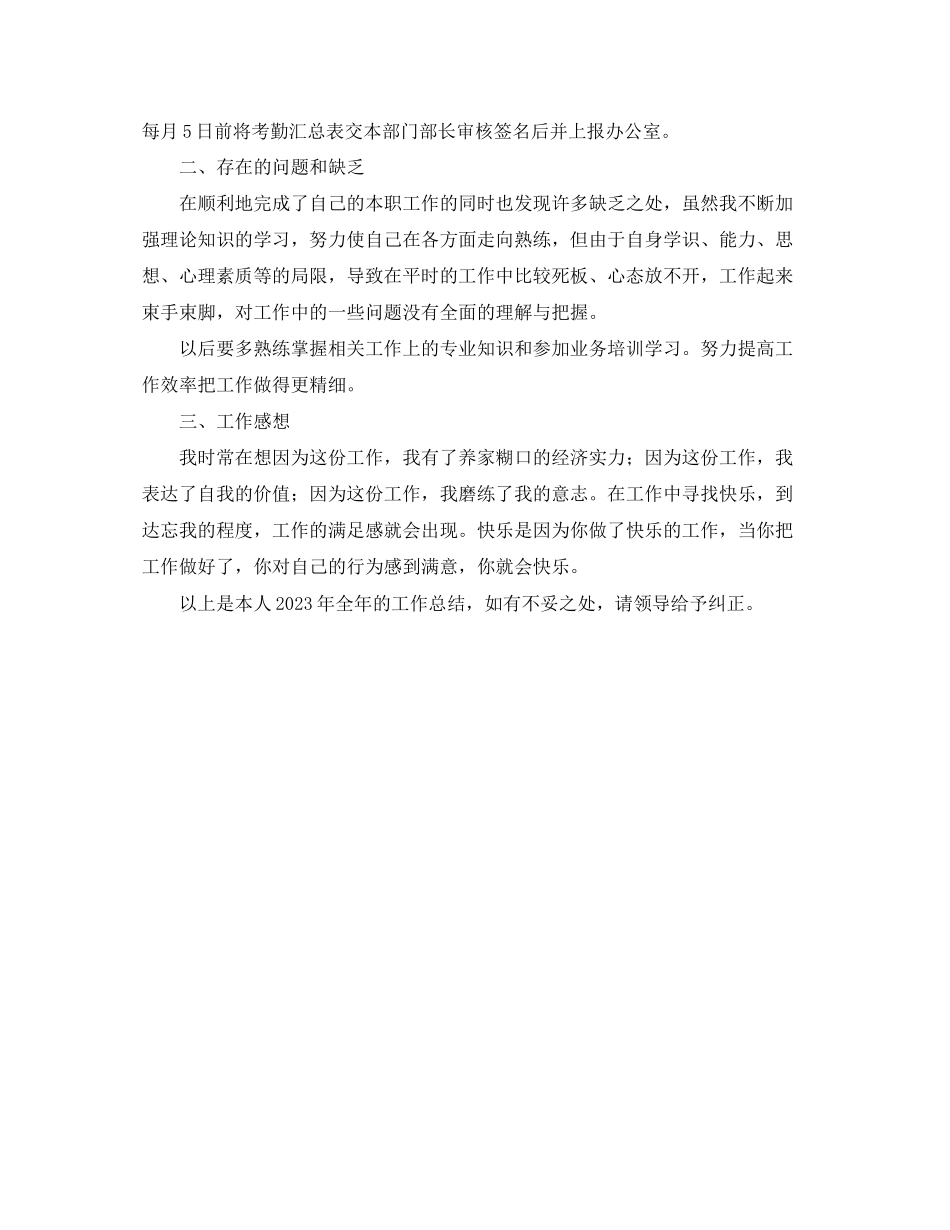 2023年精选统计员终工作总结范本范文.docx_第2页