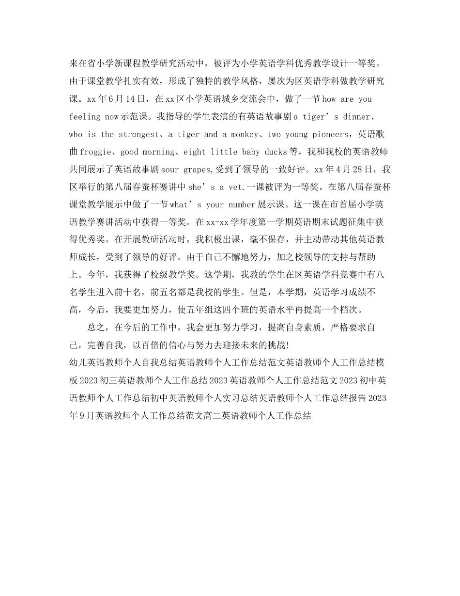 2023年精选英语教师个人工作总结范文.docx_第2页