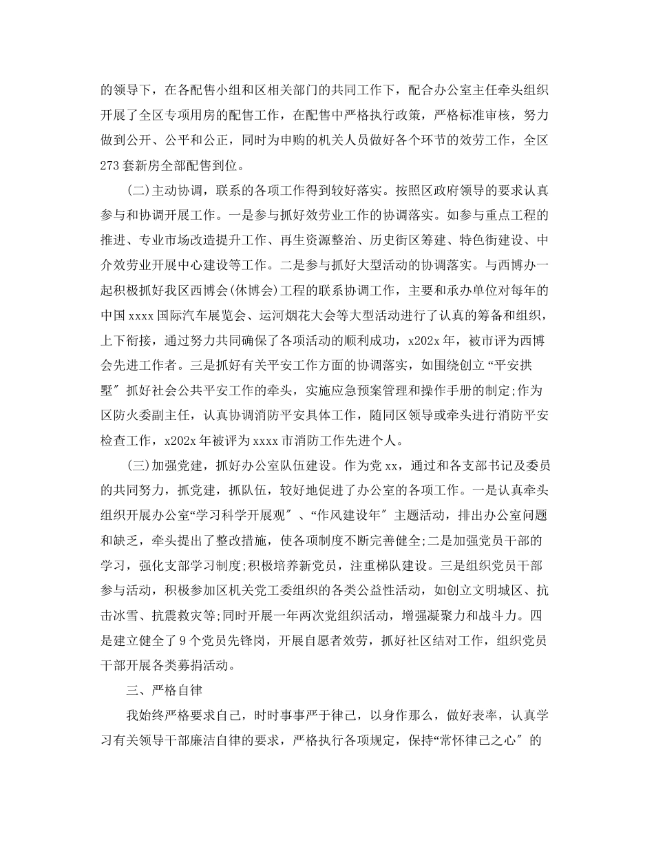 2023年精选近三个人思想工作总结范文.docx_第3页