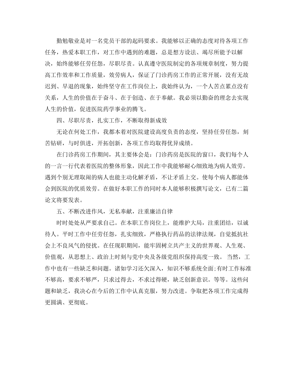 2023年精选药师终工作总结模板范文.docx_第2页