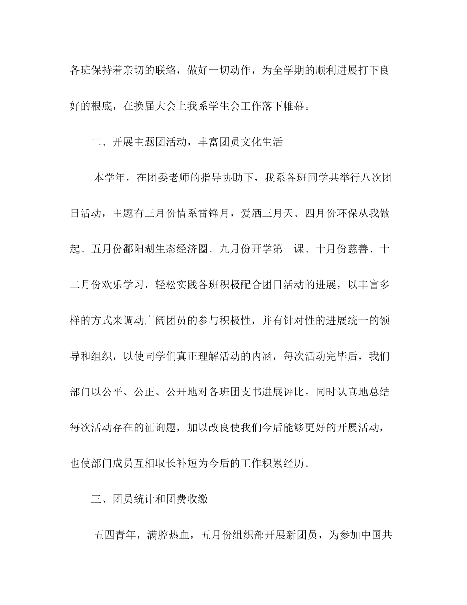 2023年系团总支学生会组织部部门总结2.docx_第2页