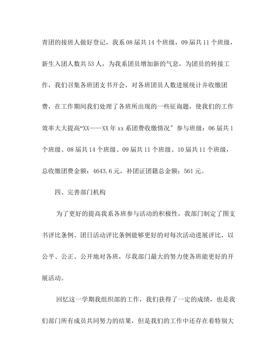 2023年系团总支学生会组织部部门总结2.docx_第3页