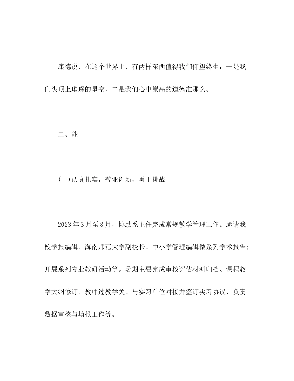 2023年系副主任度个人工作总结范文.docx_第3页