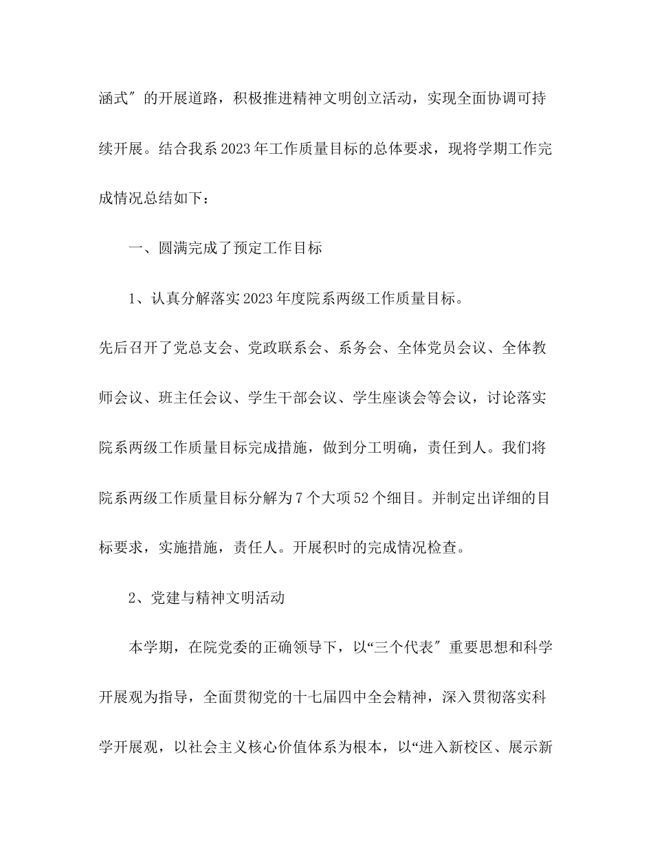 2023年系上半工作总结范文.docx_第2页