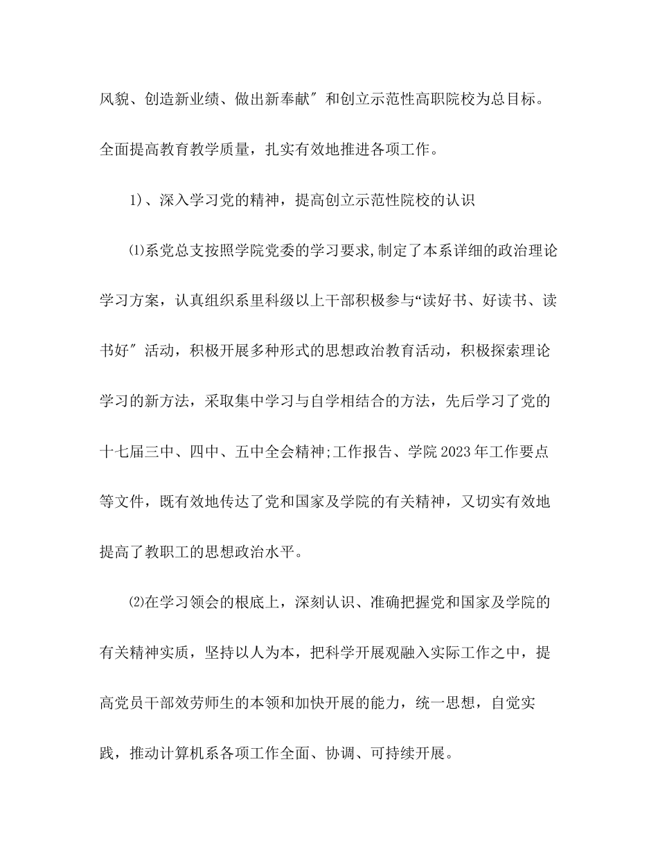 2023年系上半工作总结范文.docx_第3页