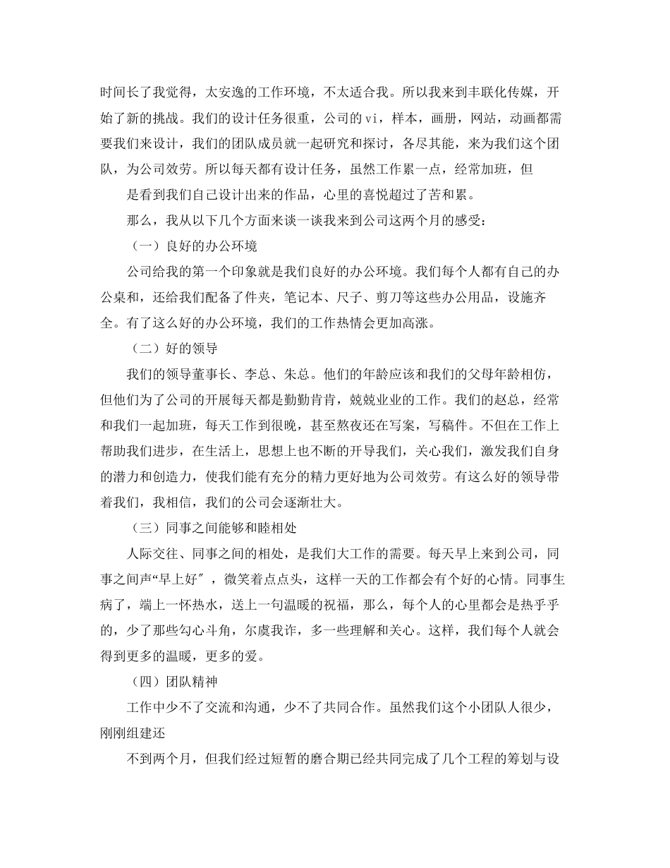 2023年精选设计师个人工作总结范文.docx_第3页