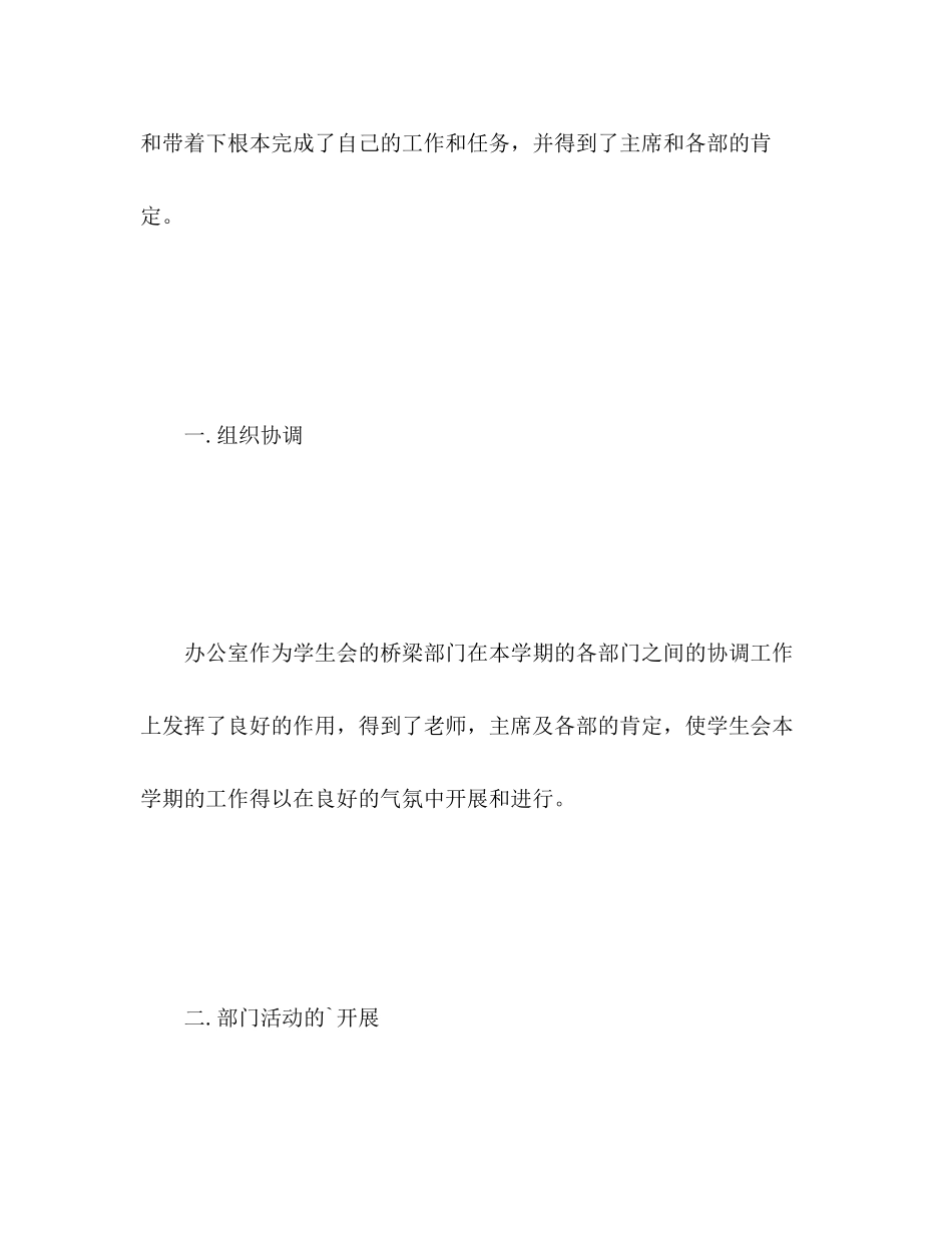 2023年系办公室工作总结范文.docx_第3页