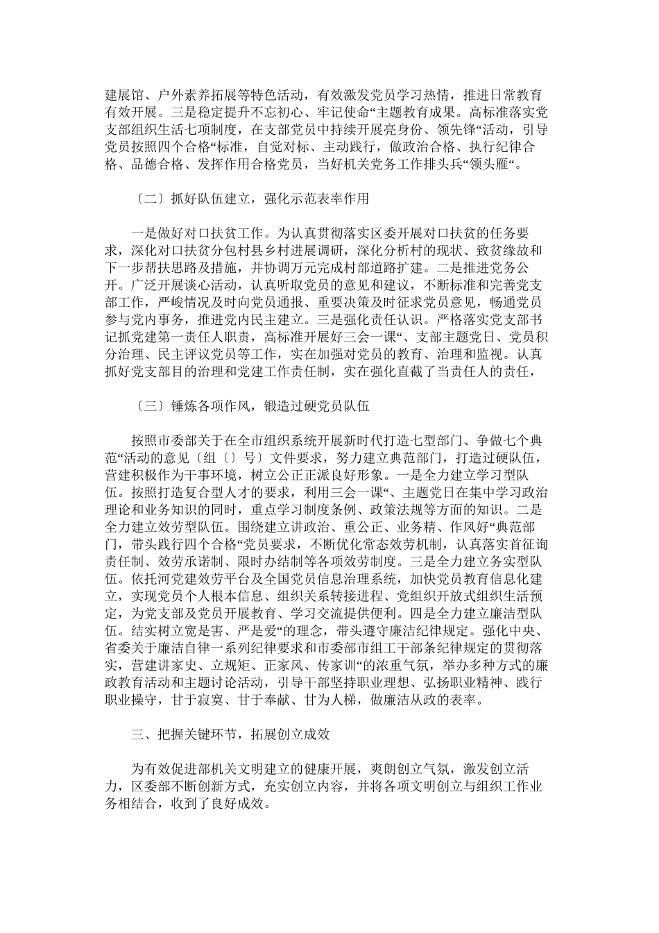 2023年组织部创建省级文明单位工作总结.docx_第2页
