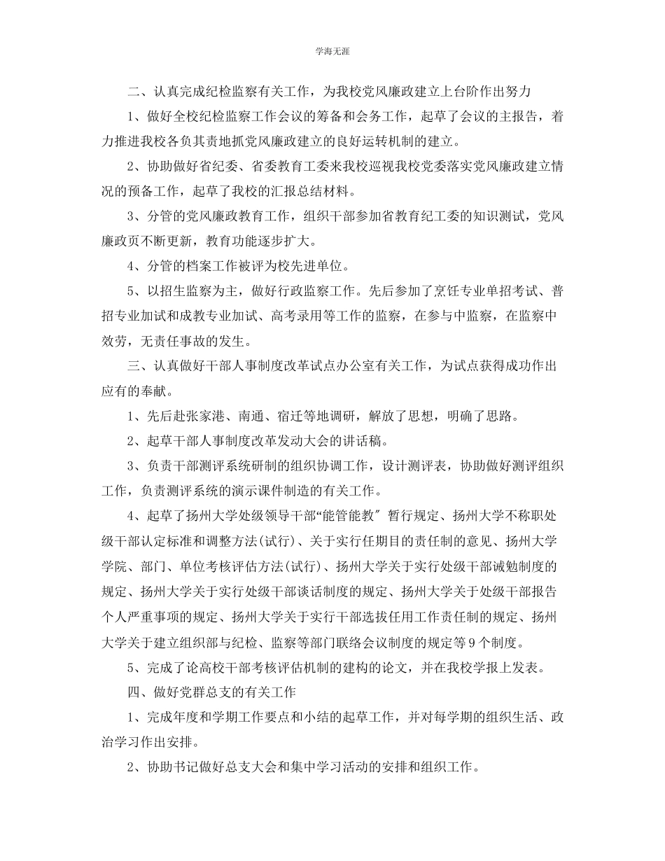 2023年纪委个人工作总结2.docx_第3页