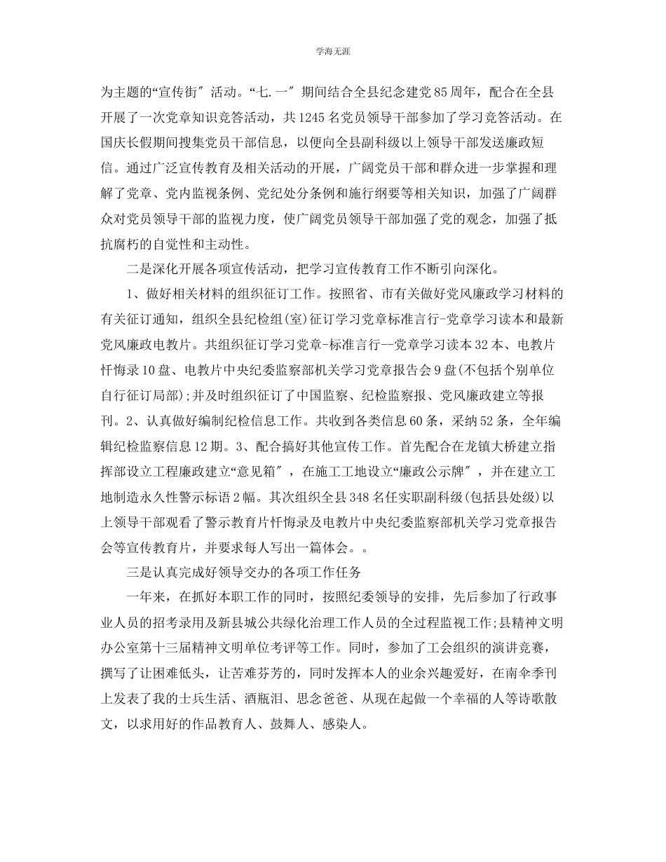 2023年纪委个人工作总结.docx_第2页