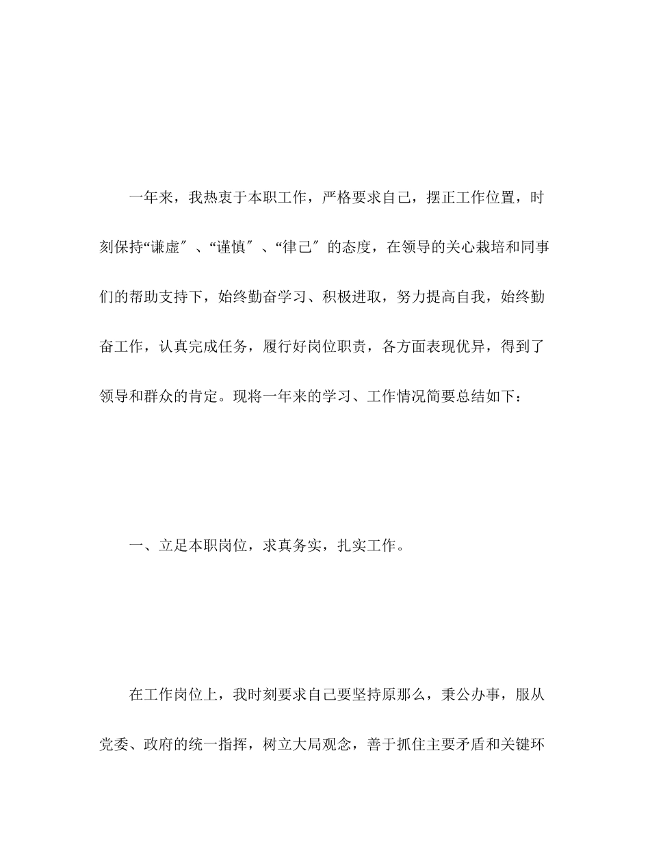 2023年终个人工作总结23范文.docx_第2页