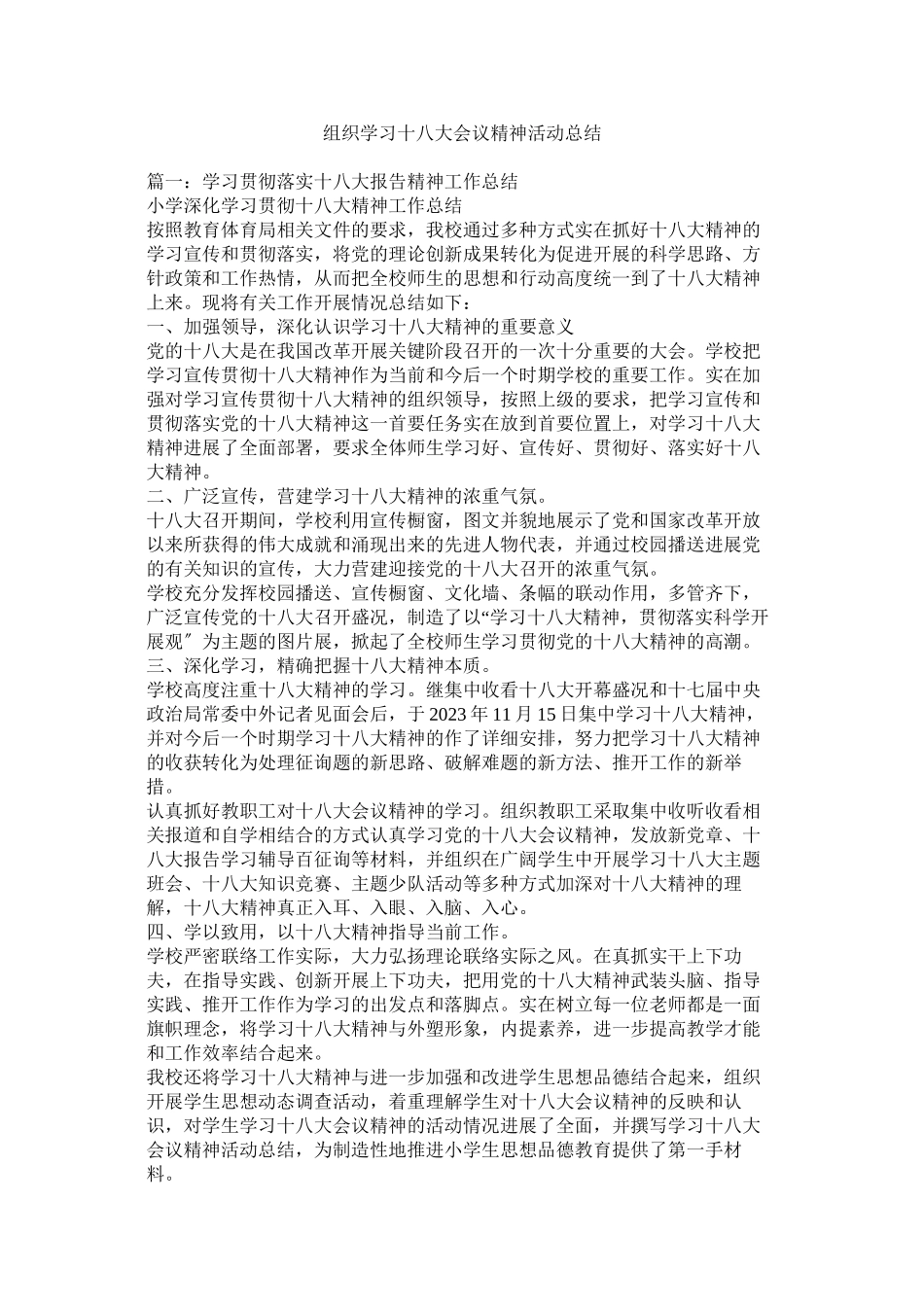 2023年组织学习十八大会议精神活动总结.docx_第1页