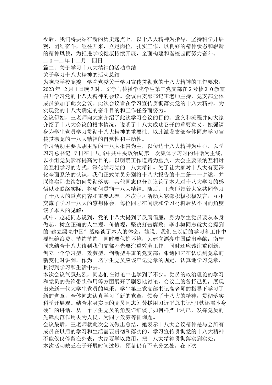 2023年组织学习十八大会议精神活动总结.docx_第2页