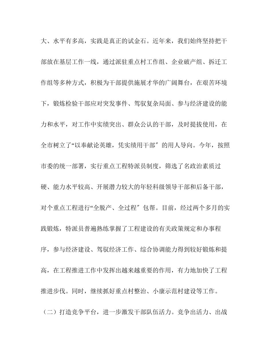 2023年组织部上半党风廉政建设工作情况总结2范文.docx_第2页