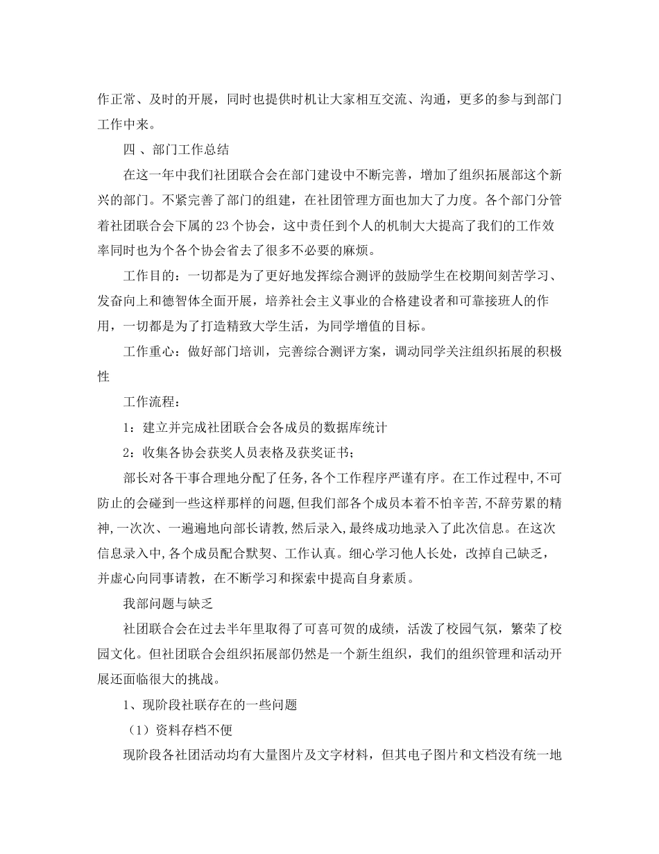 2023年组织拓展部终工作总结范文.docx_第3页