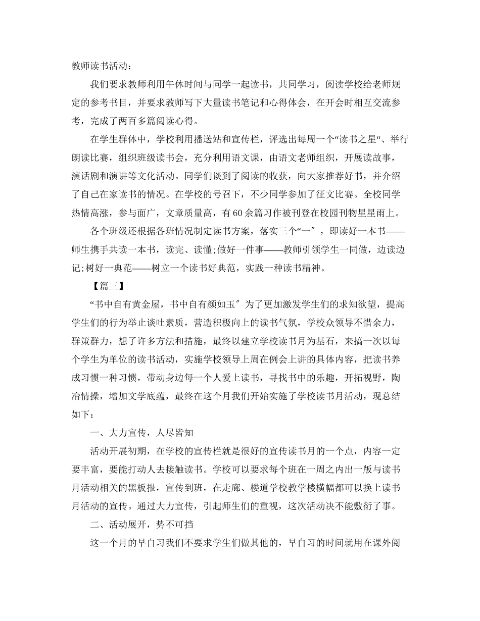 2023年组织读书活动的总结范文.docx_第2页