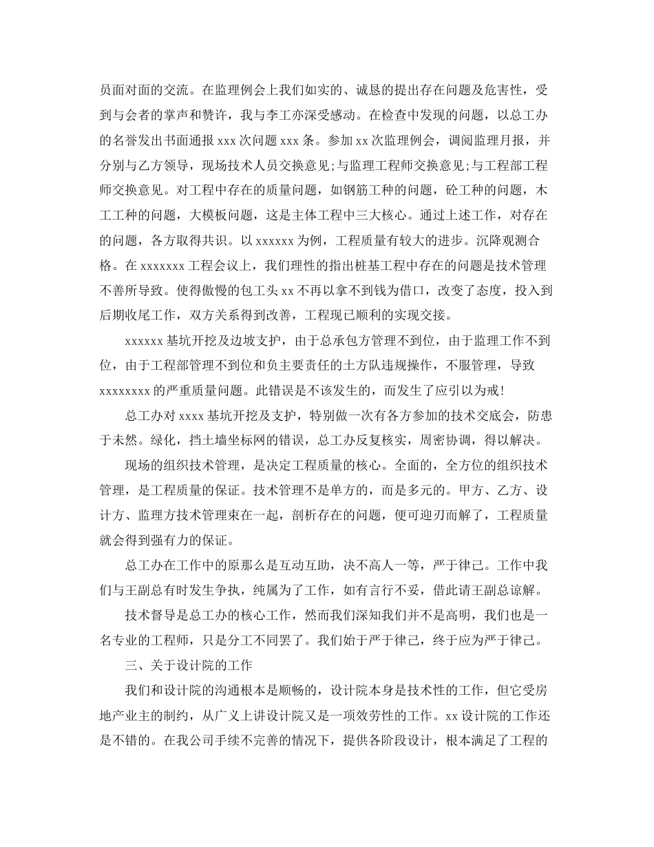 2023年终工作总结5篇精选范文.docx_第2页