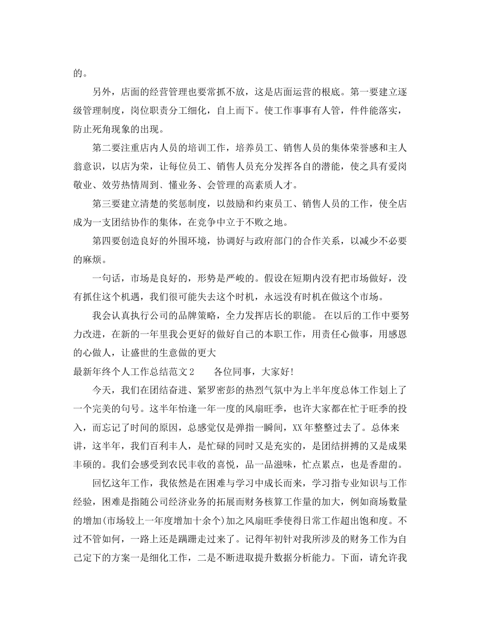 2023年终个人工作总结4篇2范文.docx_第2页