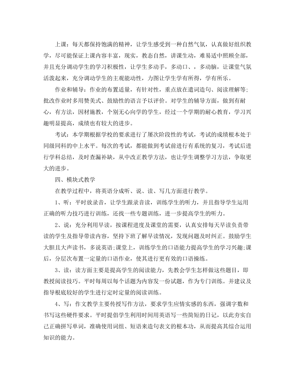 2023年终工作总结之英语教师精选范文.docx_第2页