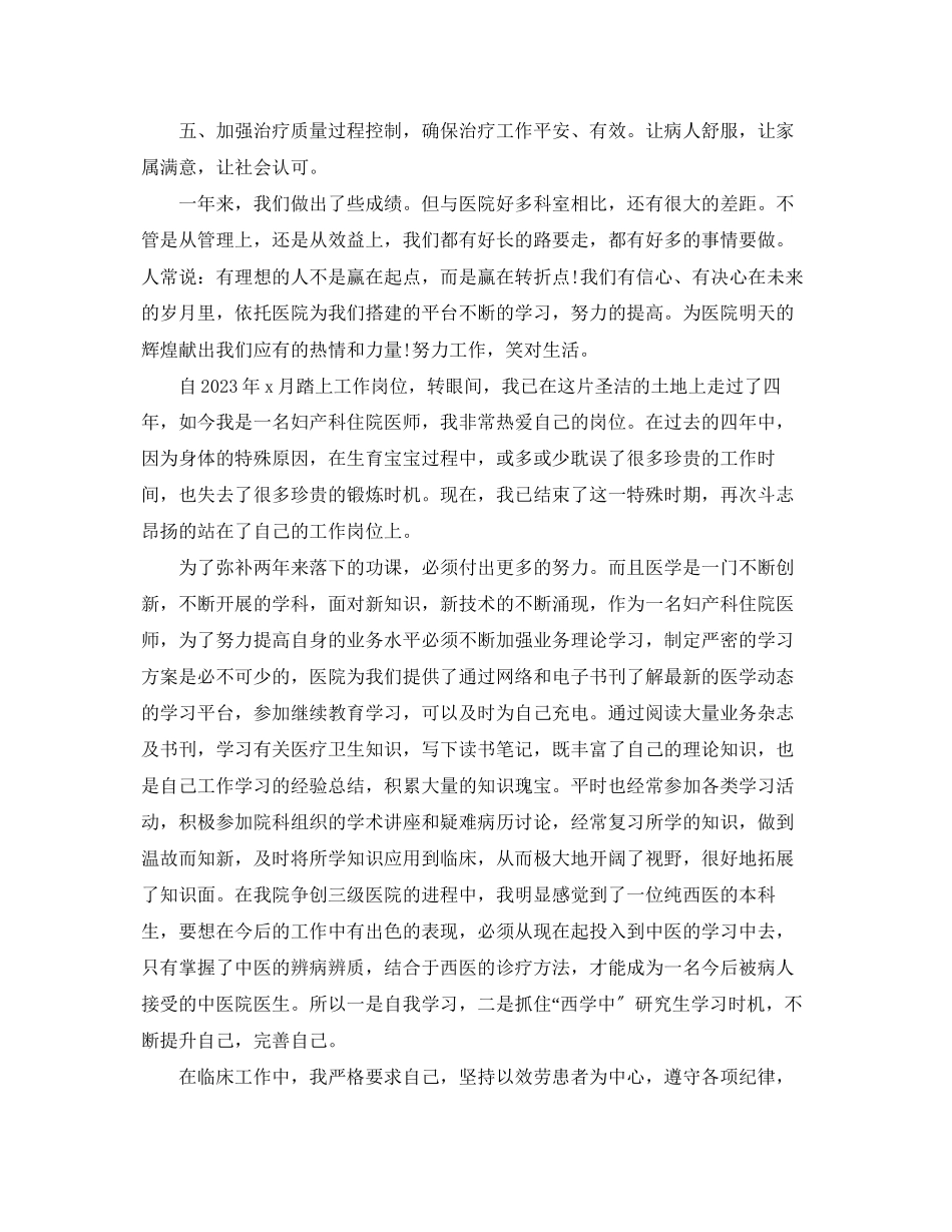 2023年终工作总结1000字范本范文.docx_第3页