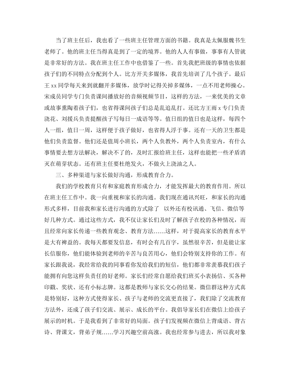 2023年终工作总结1500字优秀模板范文.docx_第2页