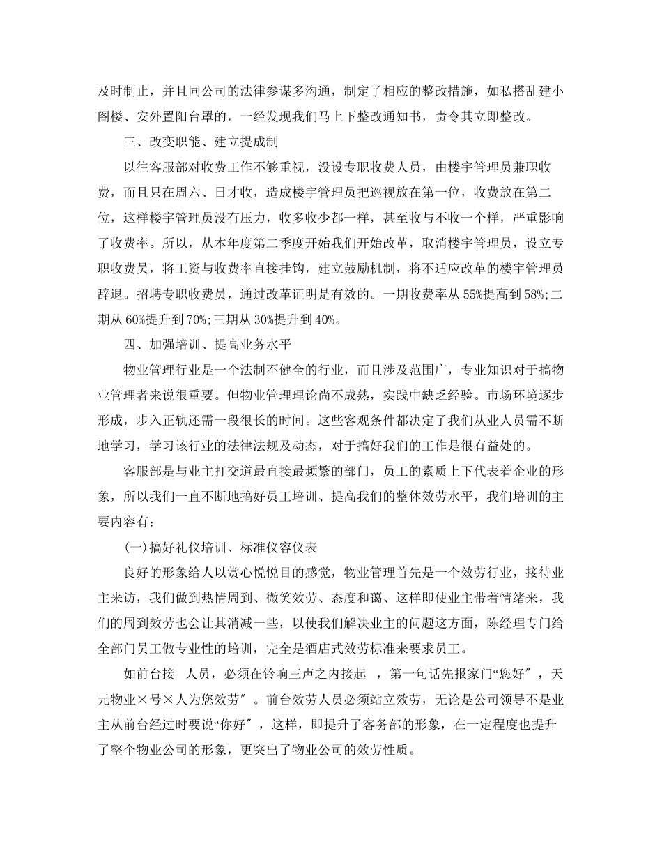 2023年终工作总结物业客服范文.docx_第2页