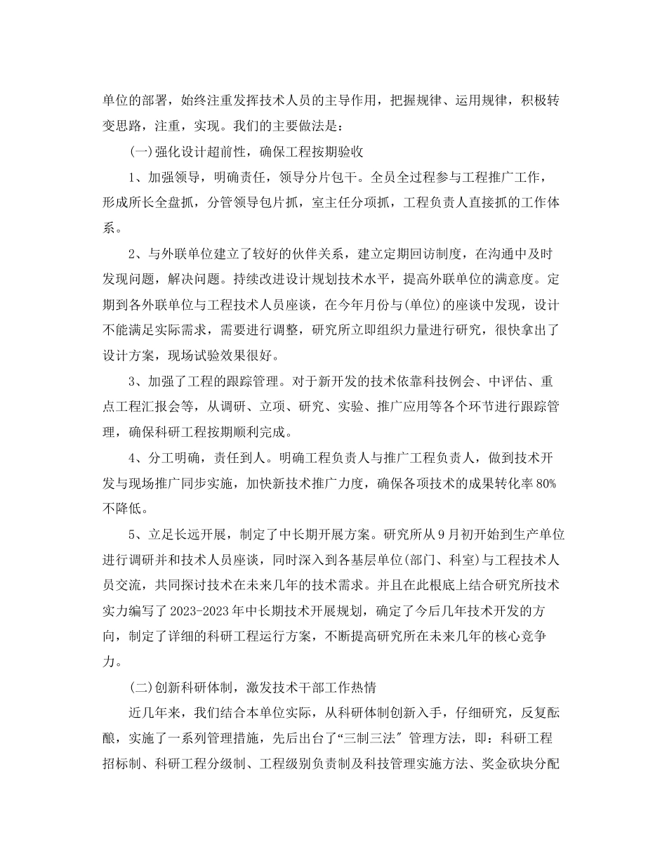 2023年终单位工作总结范文.docx_第2页