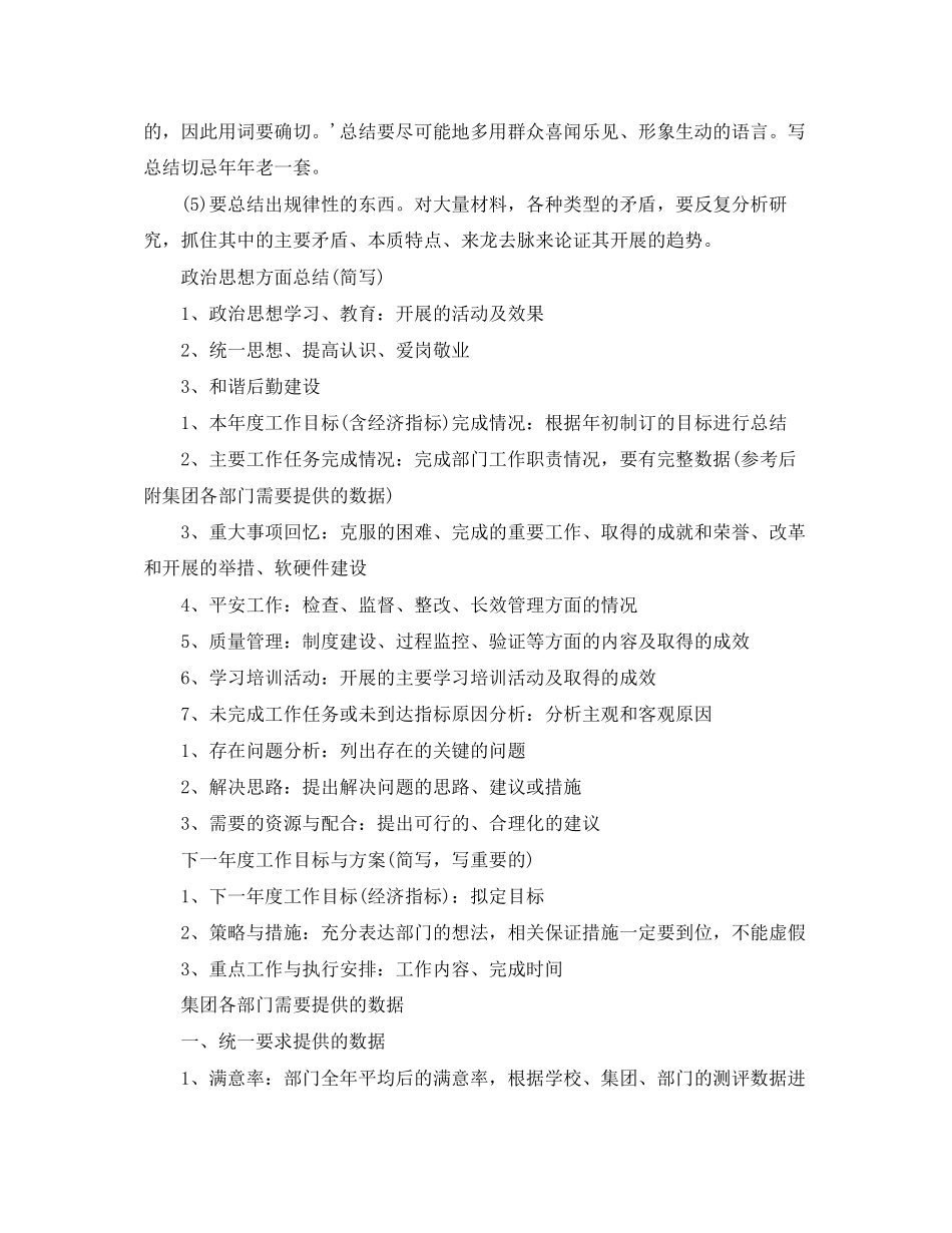 2023年终工作总结提纲2范文.docx_第2页