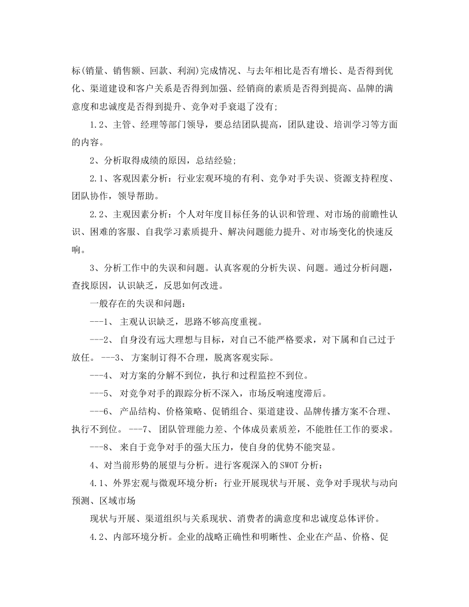 2023年终工作总结格式及2范文.docx_第2页