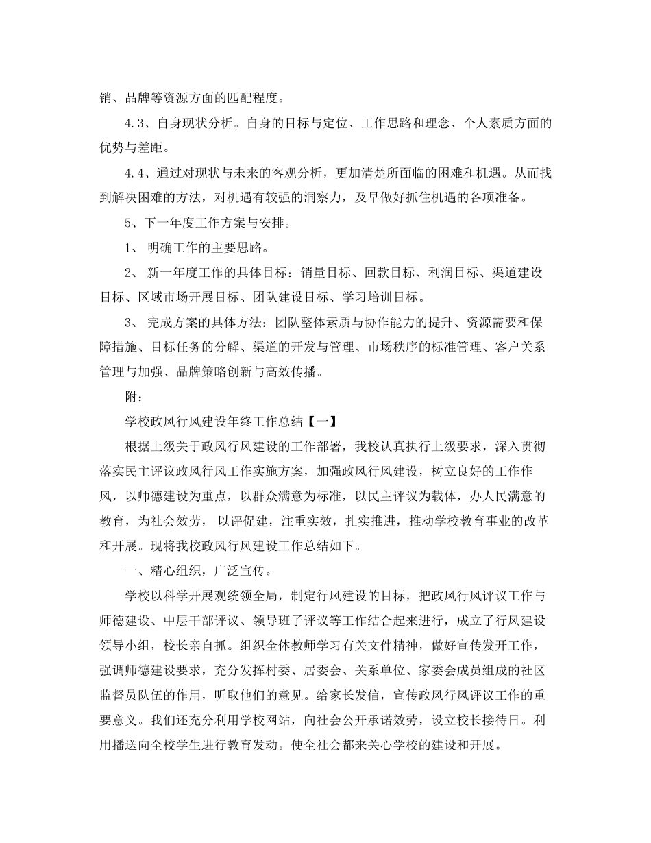 2023年终工作总结格式及2范文.docx_第3页