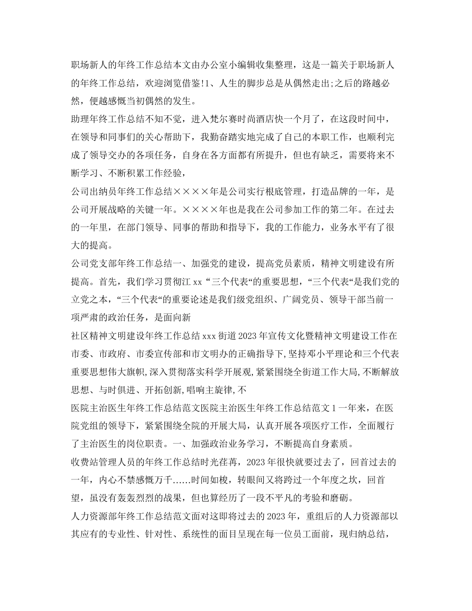 2023年终工作总结汇总范文.docx_第3页