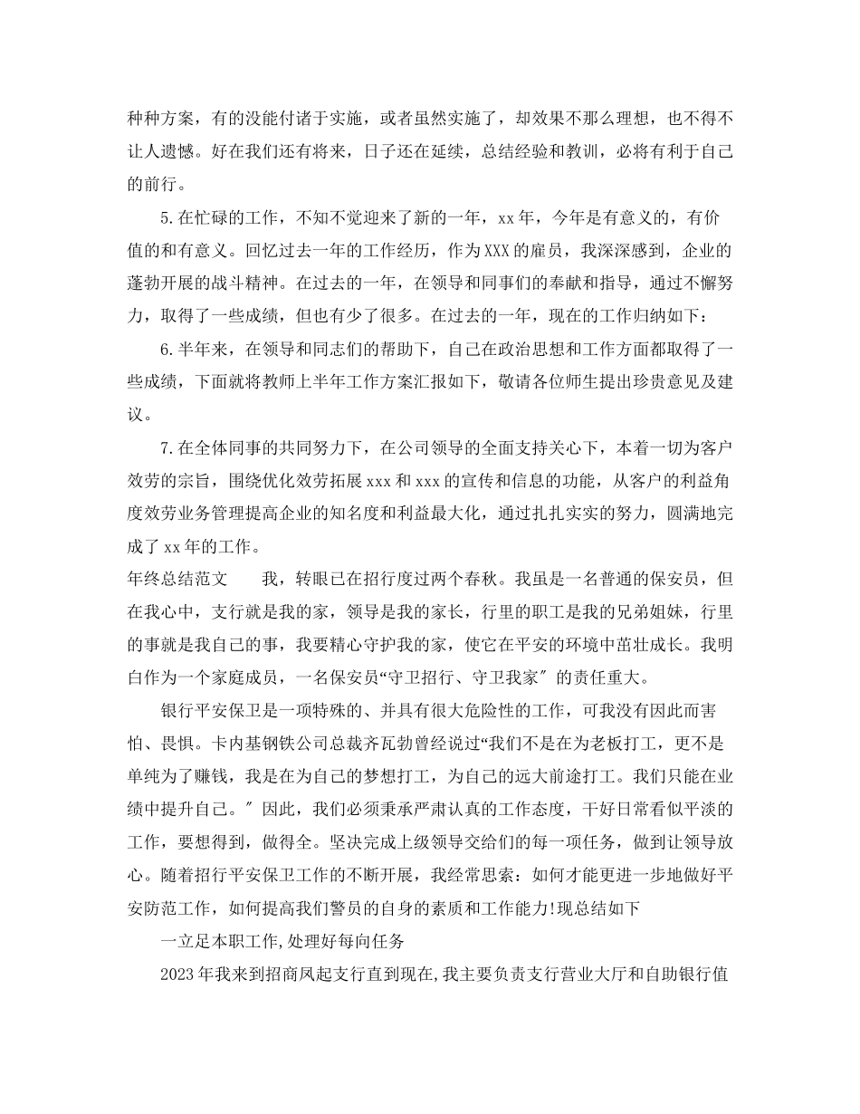 2023年终总结开头22范文.docx_第2页