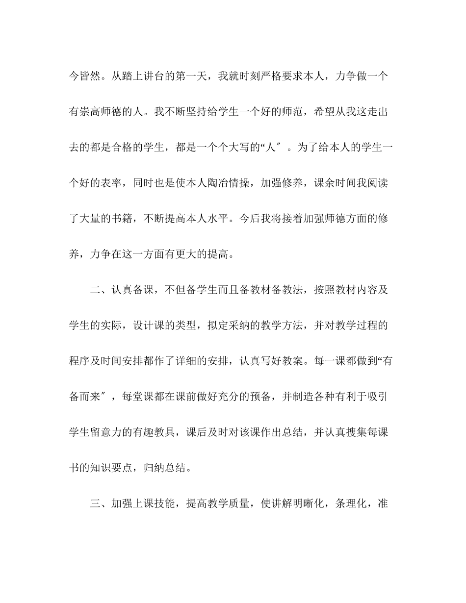 2023年终教师个人总结范文.docx_第2页