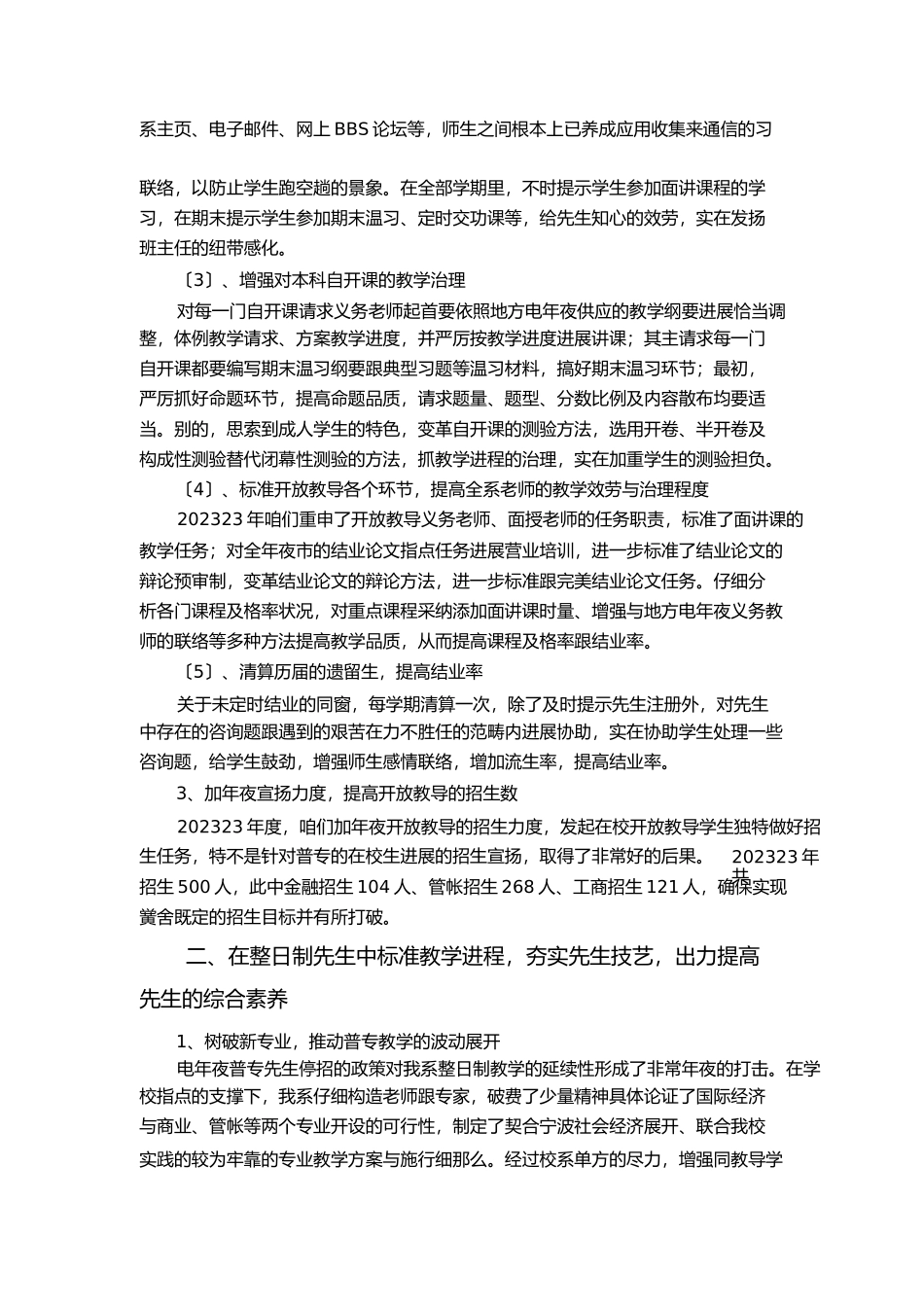 2023年经管系年度工作总结.docx_第2页