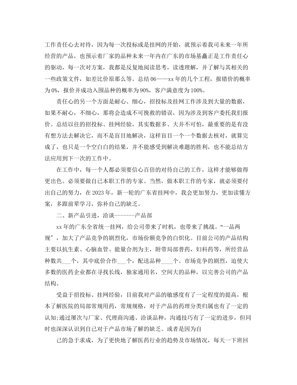 2023年终总结大全范文.docx_第2页