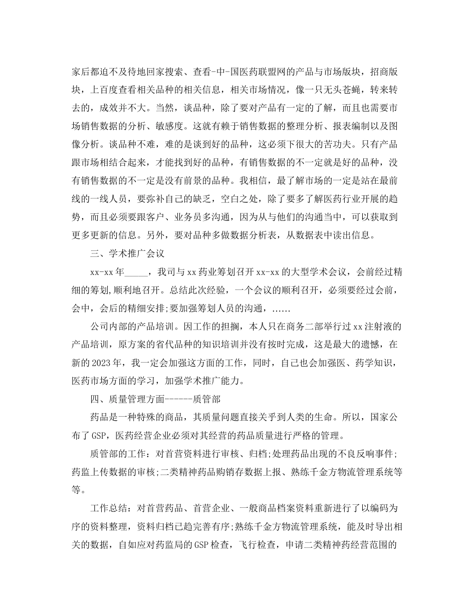 2023年终总结大全范文.docx_第3页