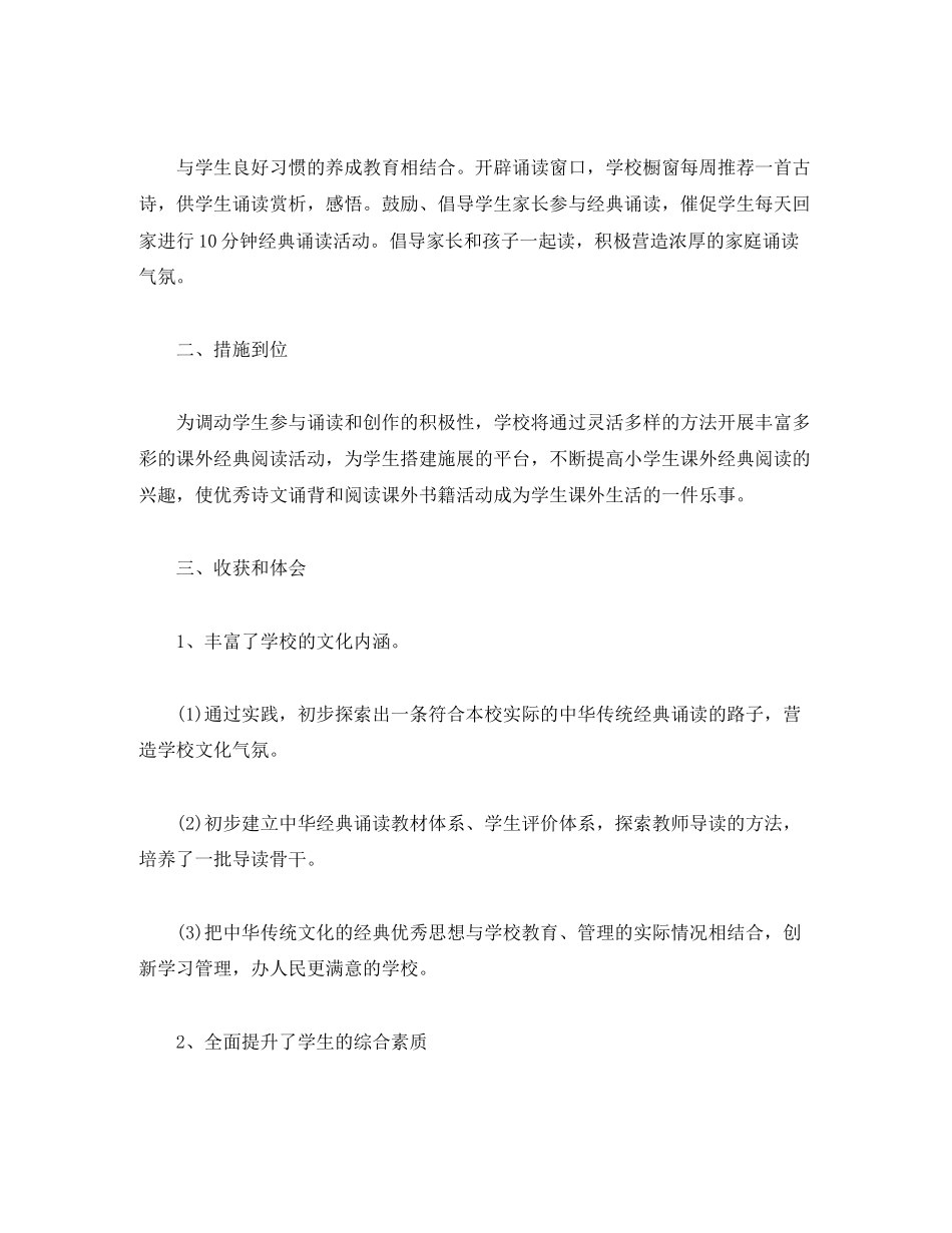 2023年经典诵读社团活动工作总结2篇范文.docx_第2页