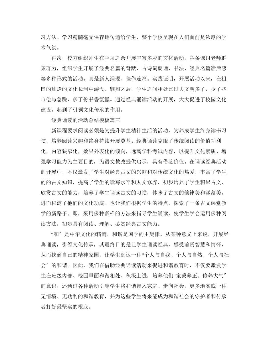 2023年经典诵读的活动总结模板范文.docx_第3页