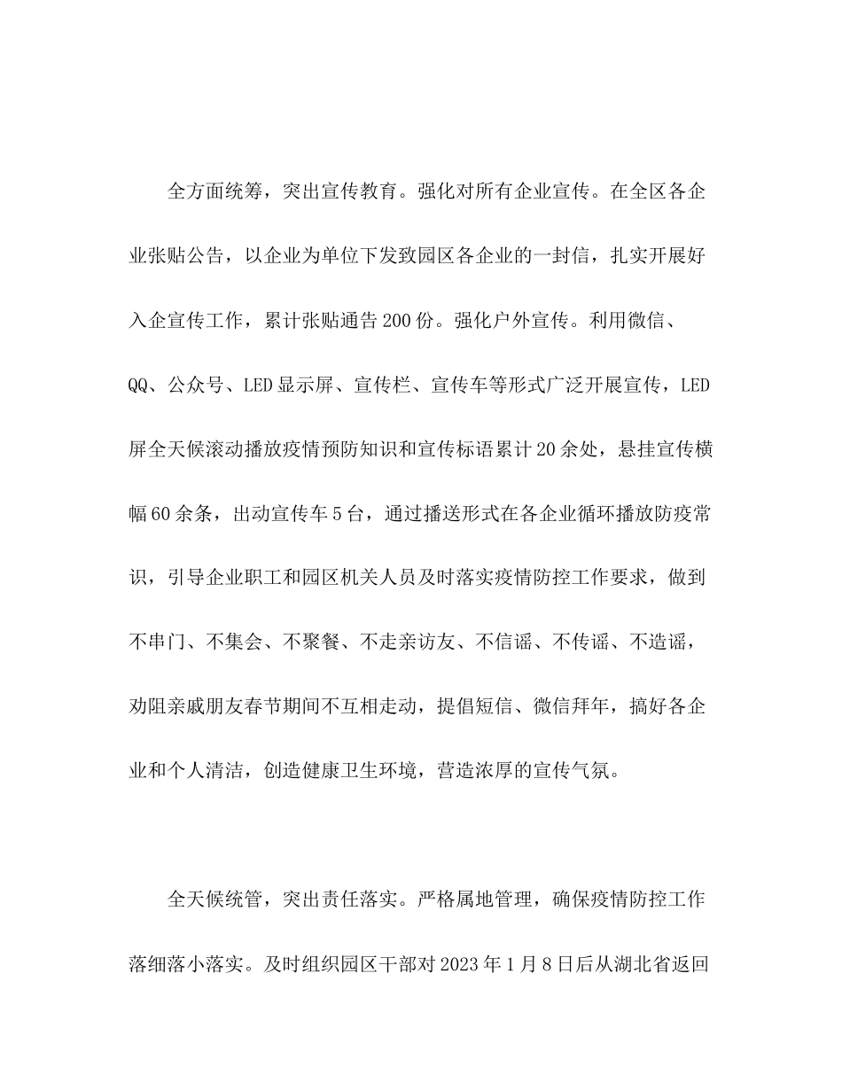 2023年经开区县生态环境局乡镇抗击新型冠状疫情防控工作总结范文.docx_第2页