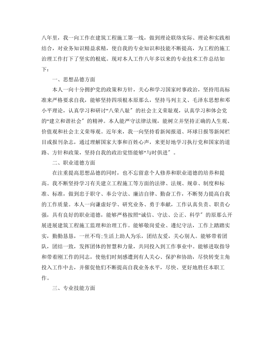 2023年维修工程师的工作总结范文.docx_第2页