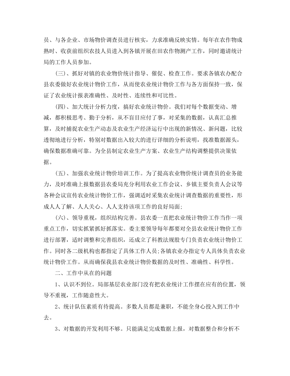 2023年统计工作总结范本范文.docx_第2页