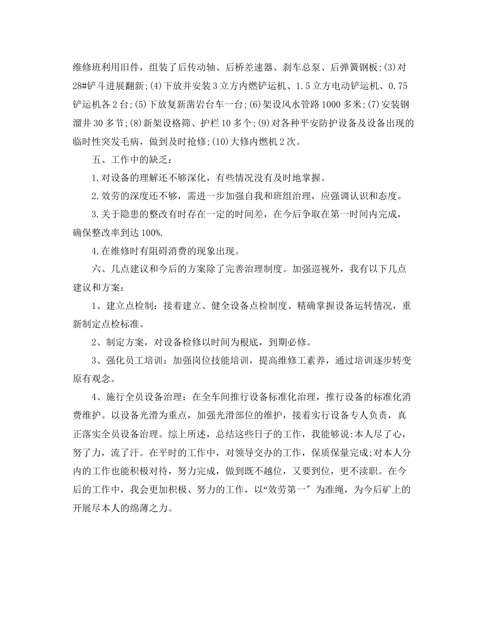 2023年维修车间主任终自我总结.docx_第2页
