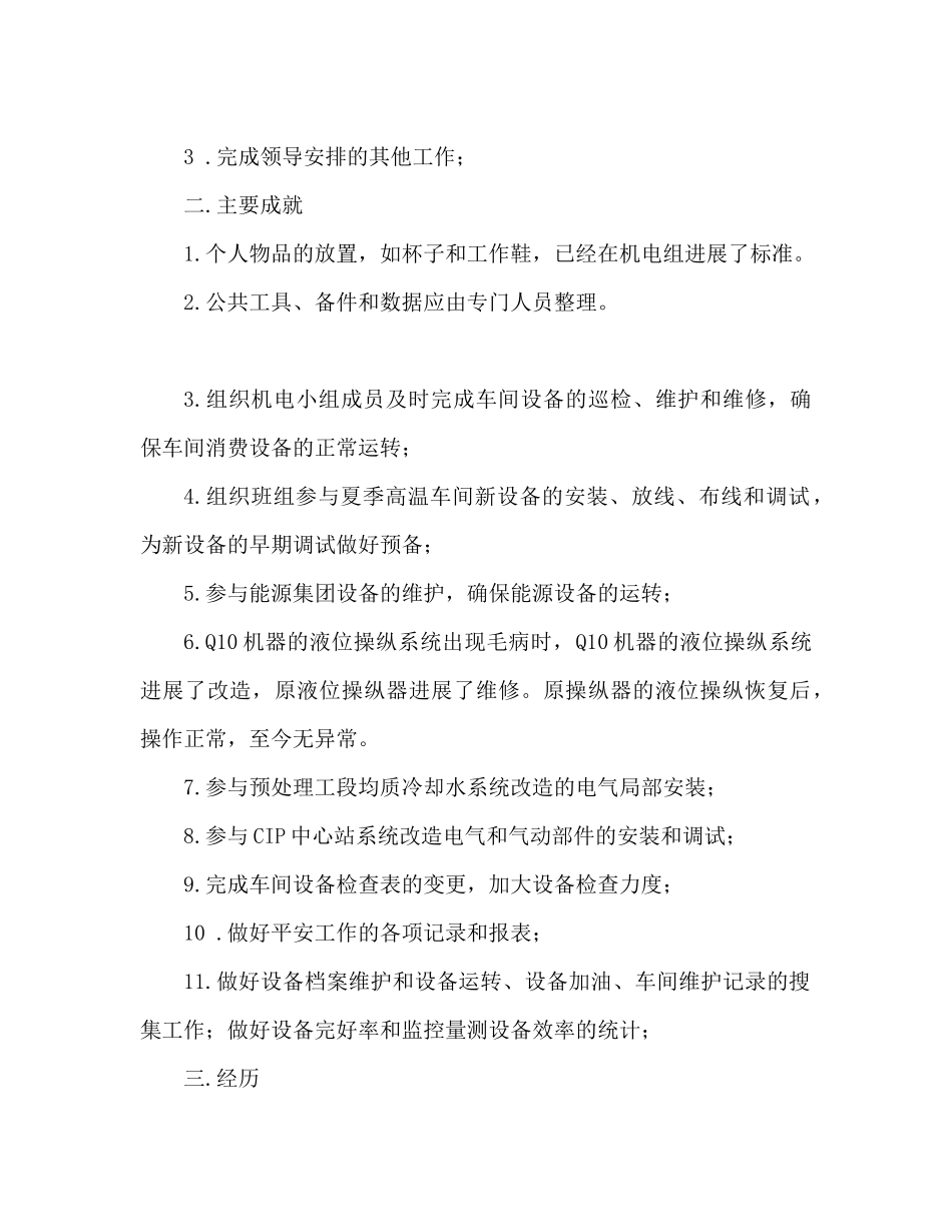 2023年维修电工工作总结范文推荐.docx_第2页