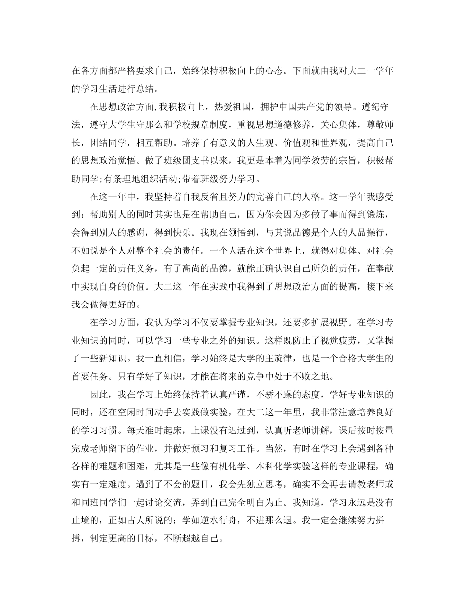 2023年综合测评个人总结3篇精选范文.docx_第2页