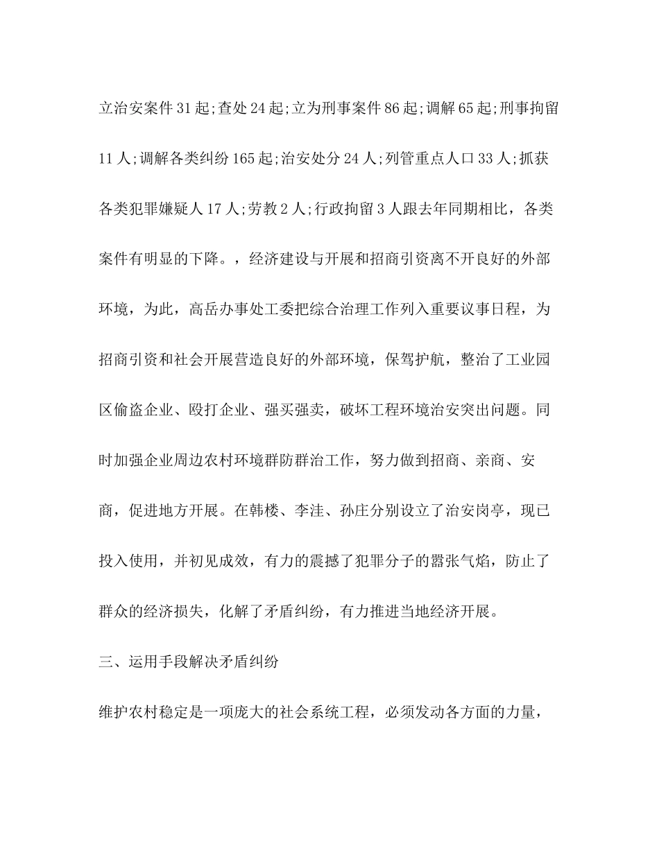 2023年综合治理工作总结新版范文.docx_第3页